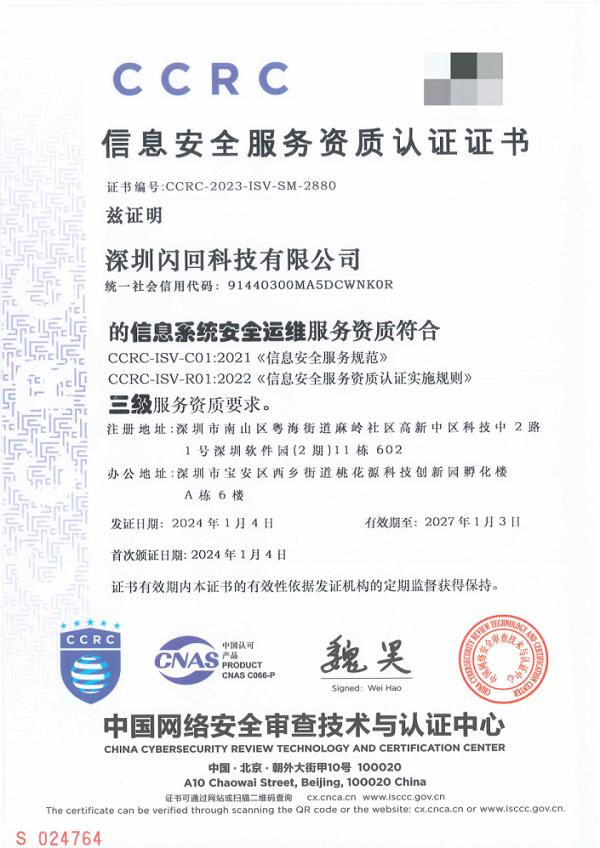 澳门金沙线路检查中心闪回科技获颁CCRC新闻太平效劳天资认证证书 为用户新闻太平护航